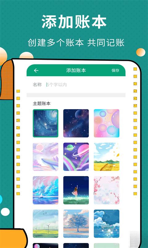 联合记账王 v6.2.1