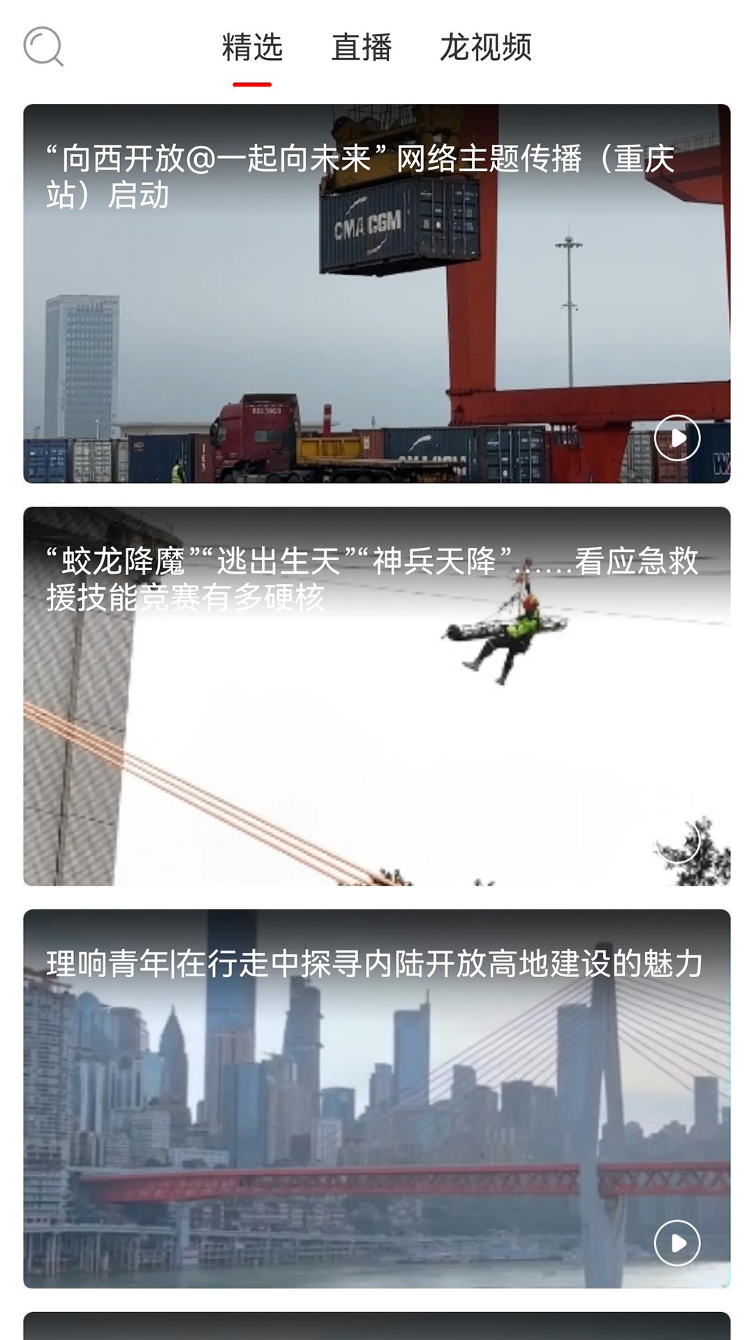 华龙网 v3.5.3