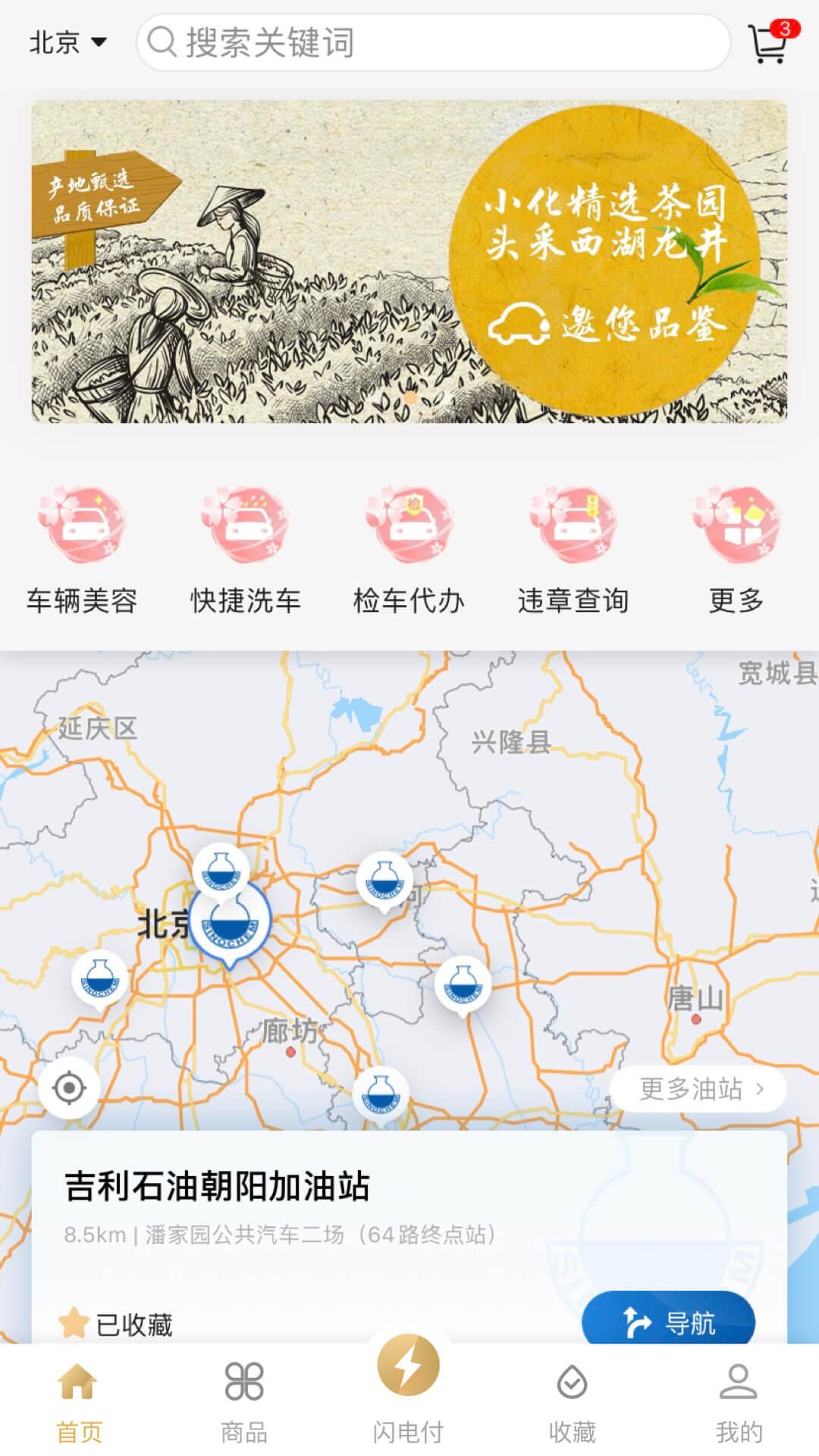 中化油生活 v6.4.3