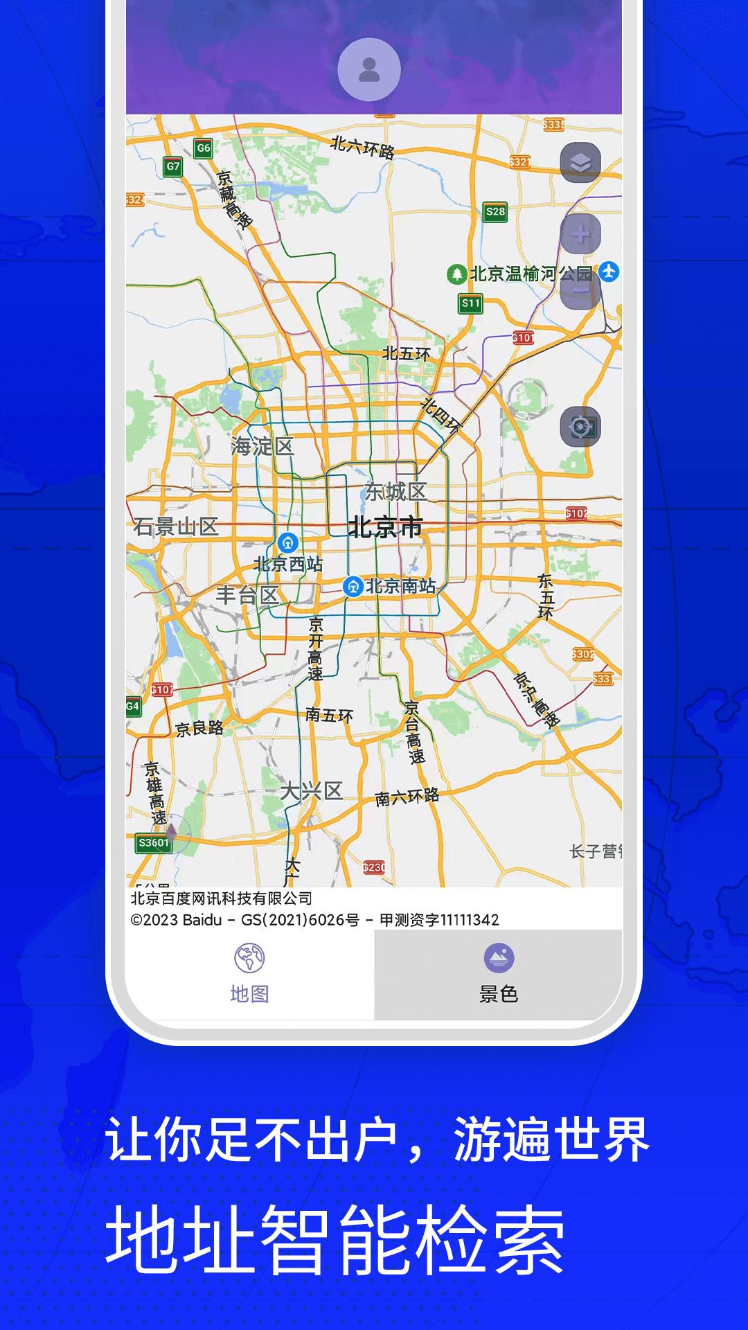四维地图 v5.4.4