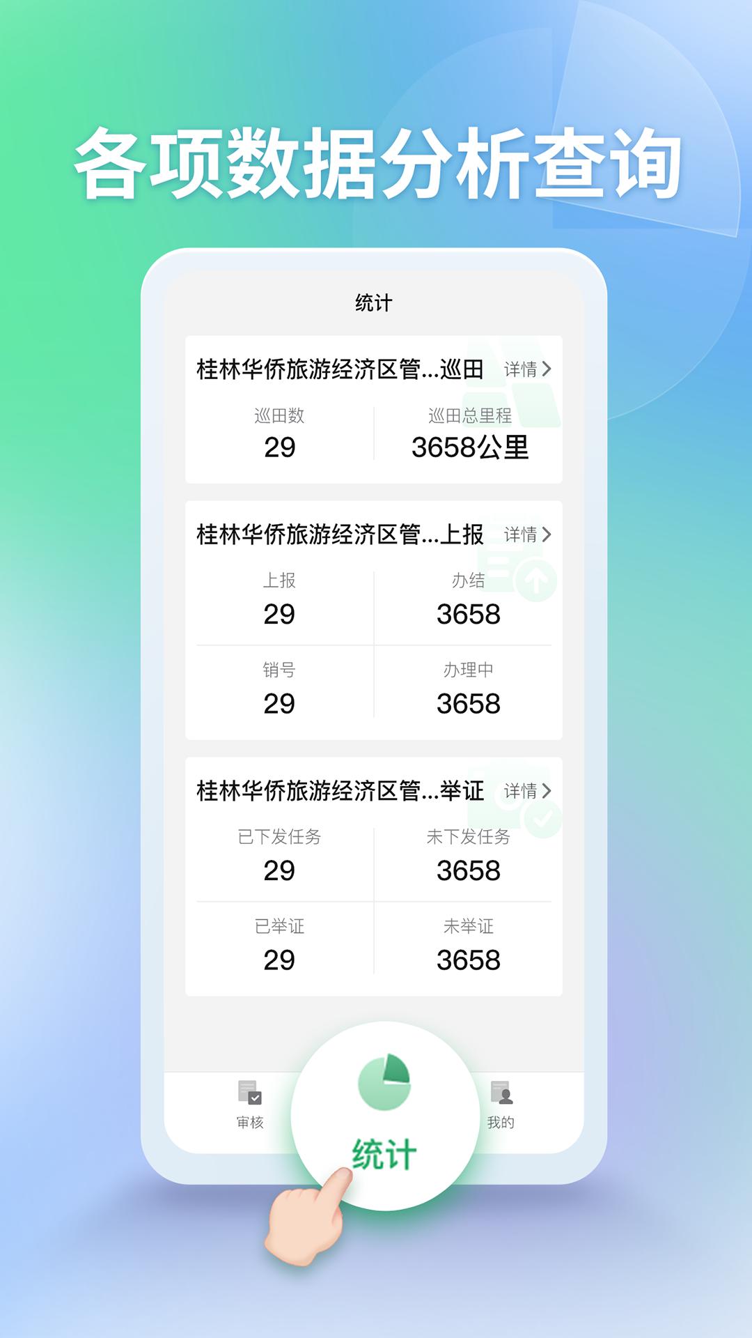田长巡管理端 v6.2.4