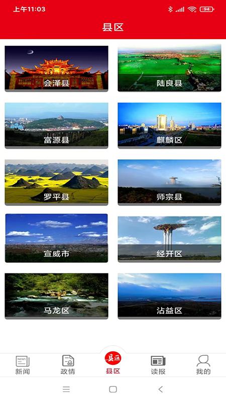 掌上曲靖 v4.0.3