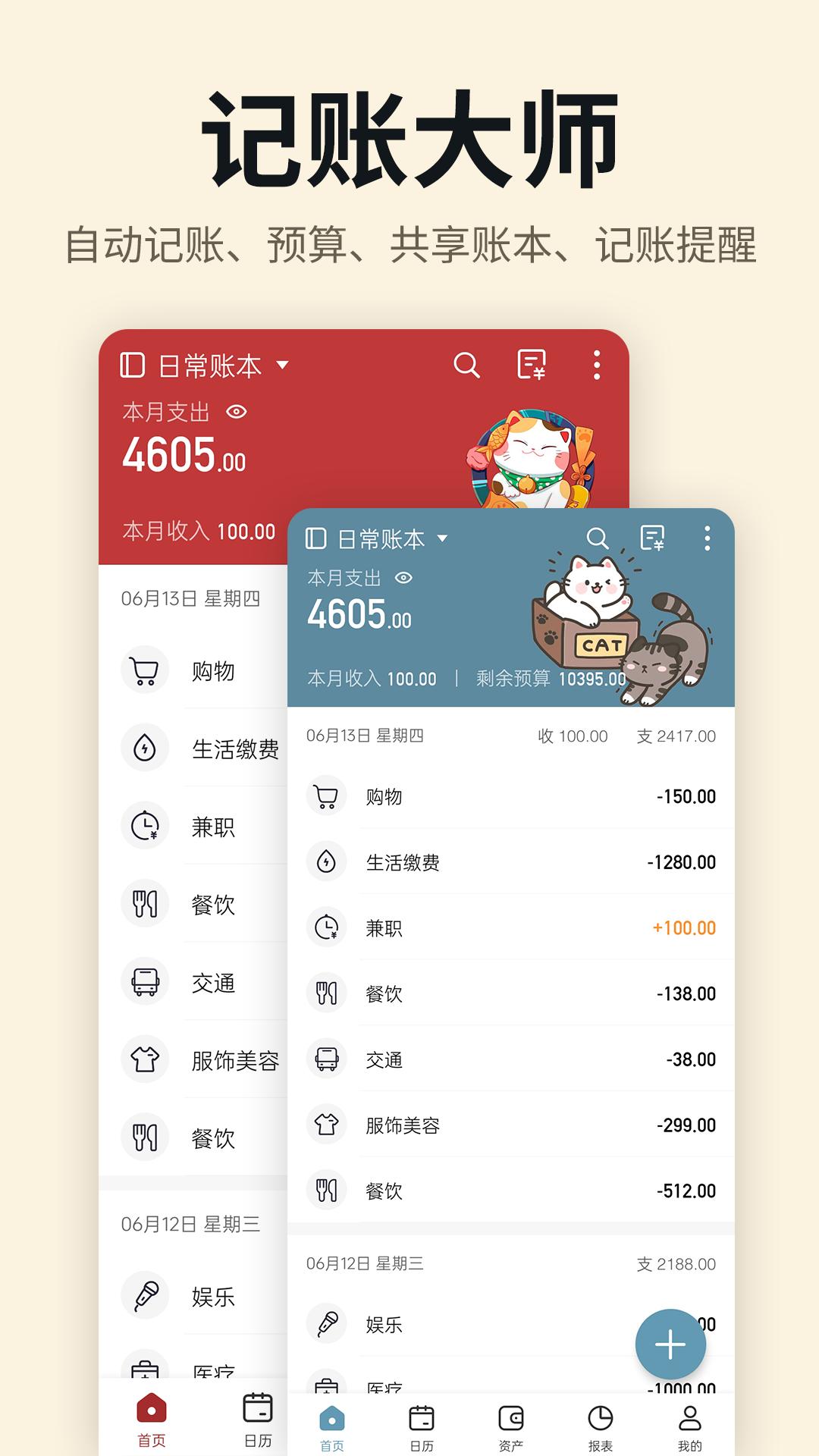 记账大师 v3.5.2