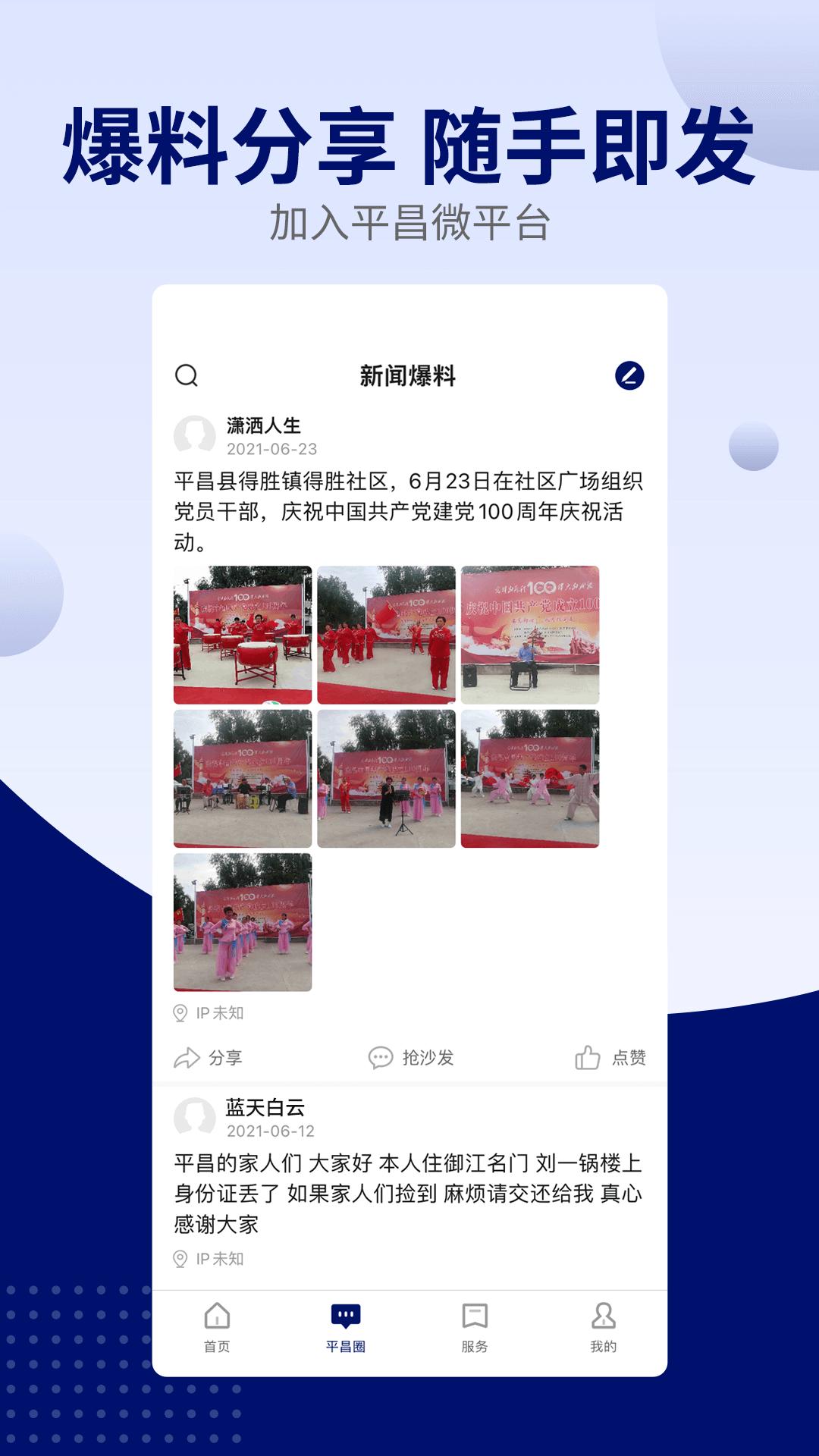 云上平昌 v4.1.4