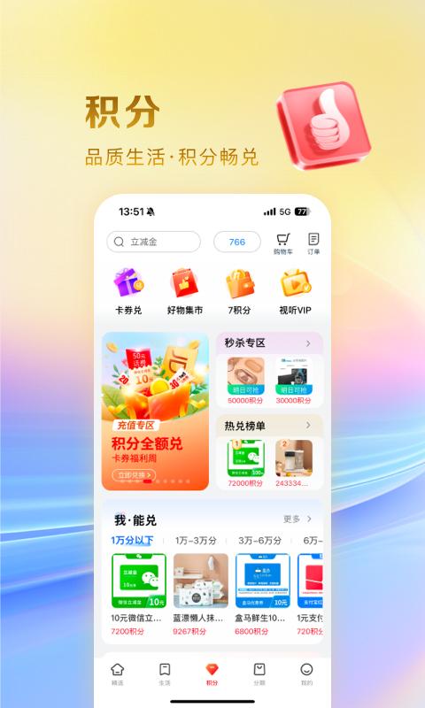 工银e生活 v4.4.4