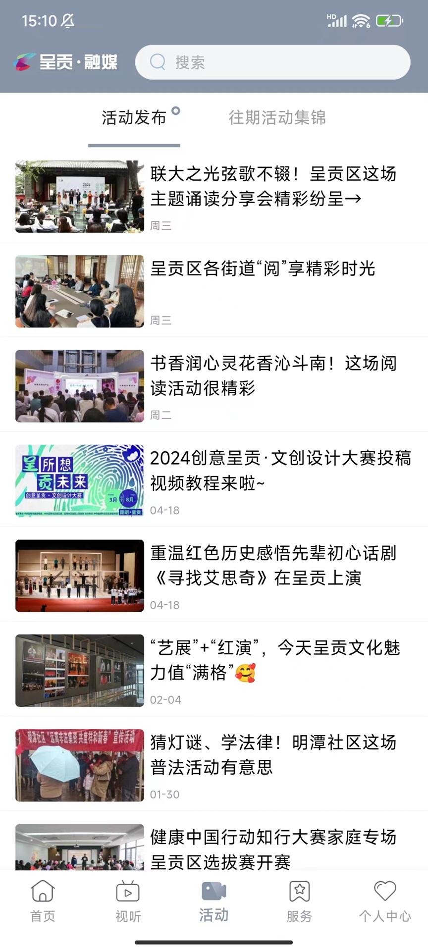 呈贡融媒 v4.4.2