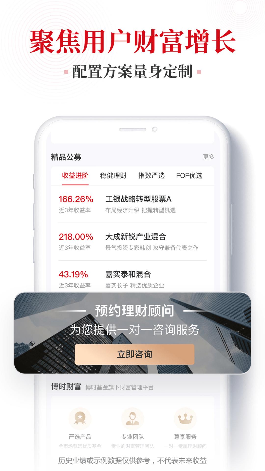 博时财富 v5.2.3