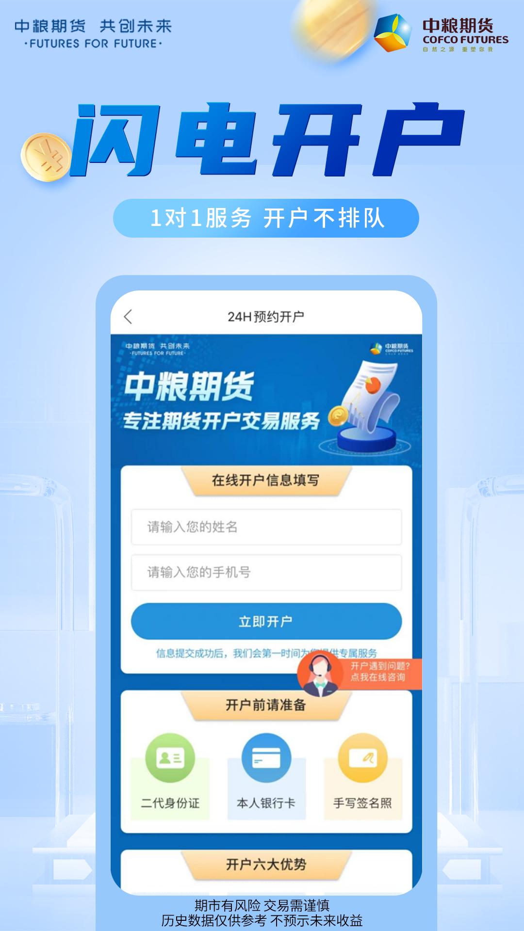中粮期货交易版 v5.5.4