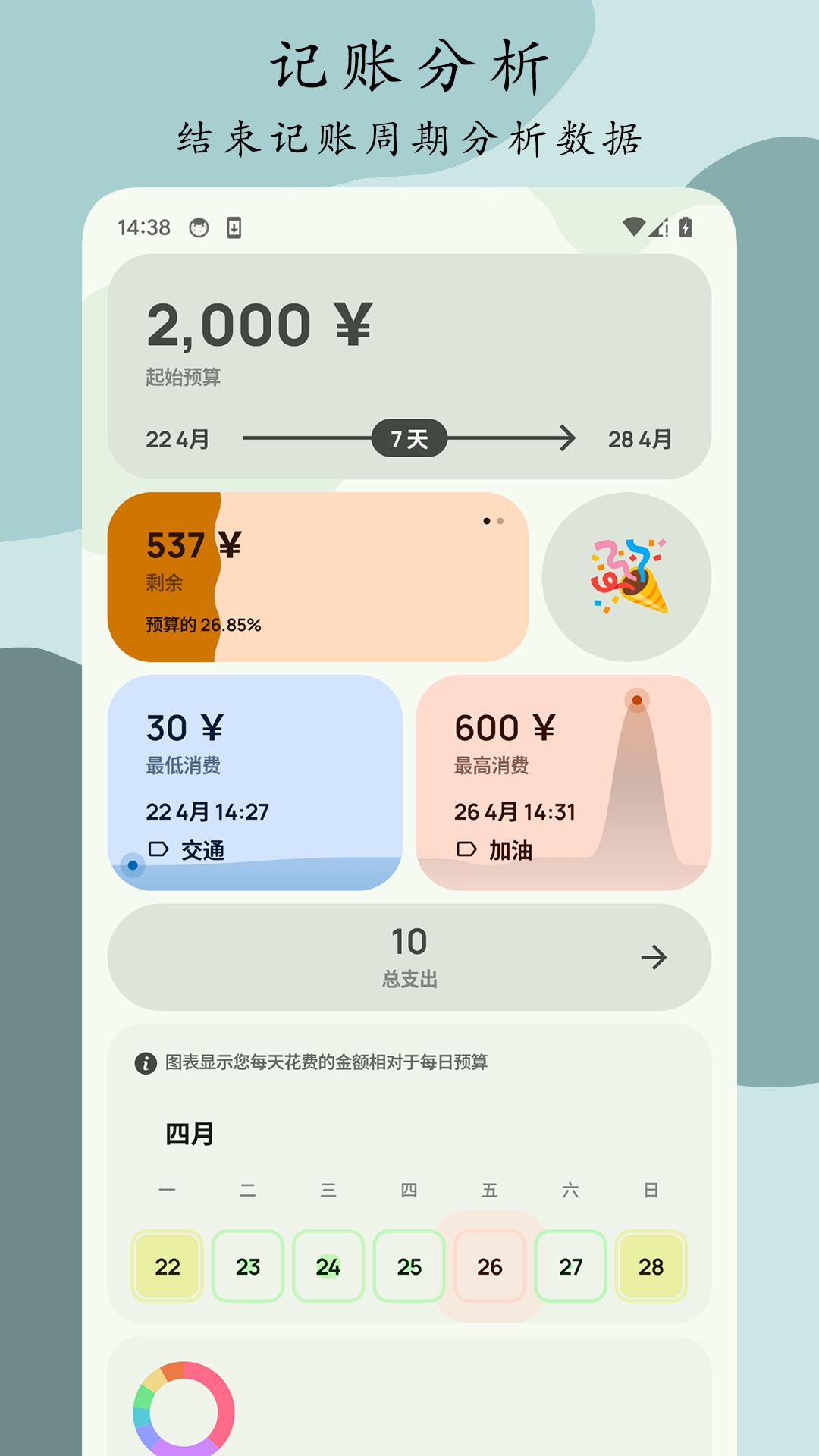 Go记账 v4.2.4