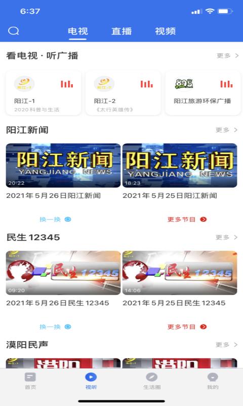 看阳江 v6.0.2