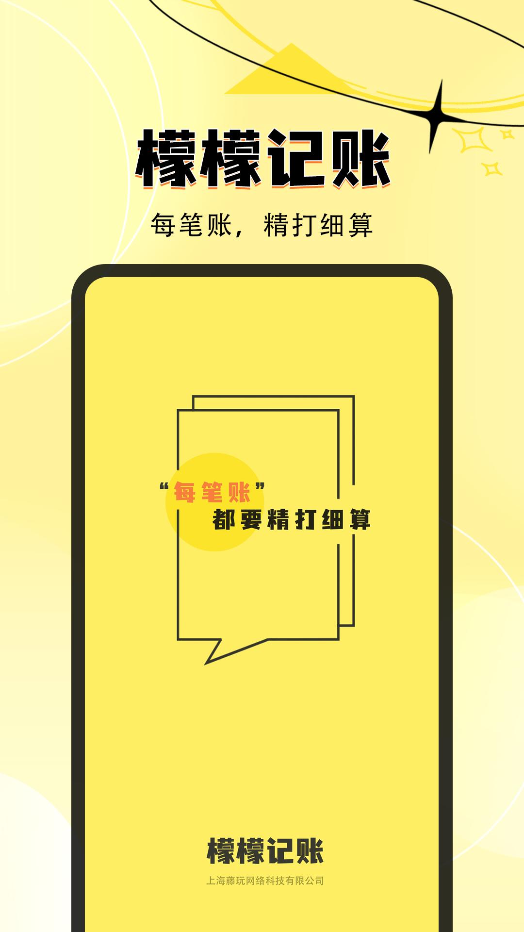 檬檬记账 v4.0.3