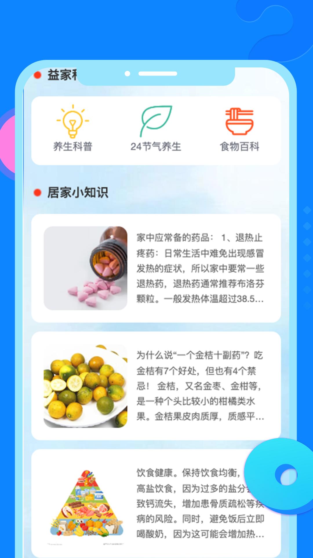 益家趣刷 v6.3.2