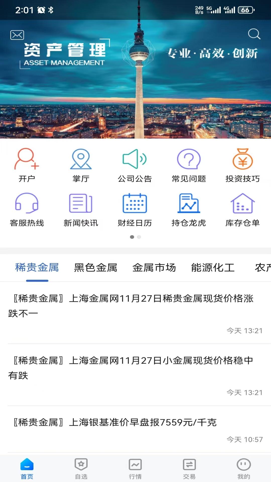 江海汇鑫期货 v3.2.4