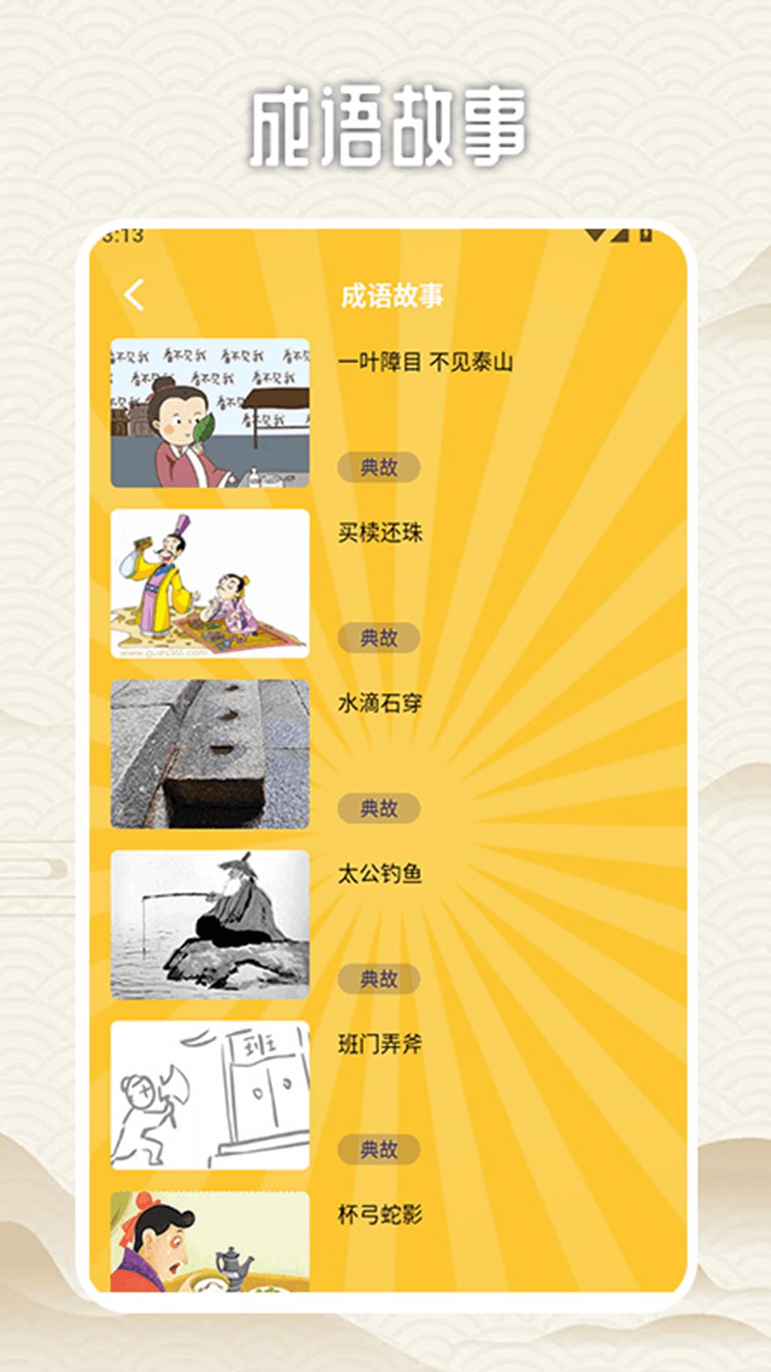 成语迷阵 v3.0.2