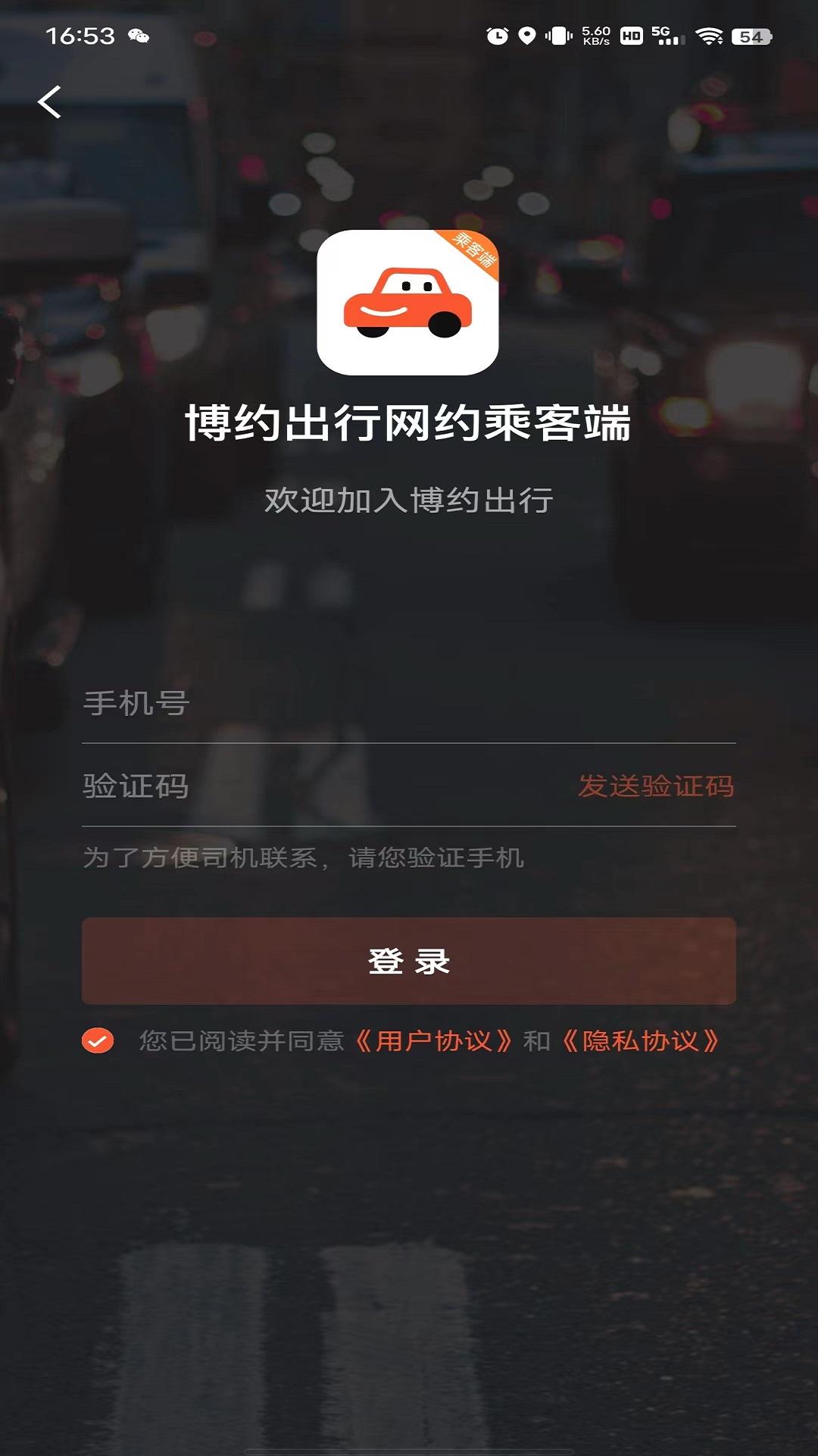博约出行网约乘客端 v3.3.2