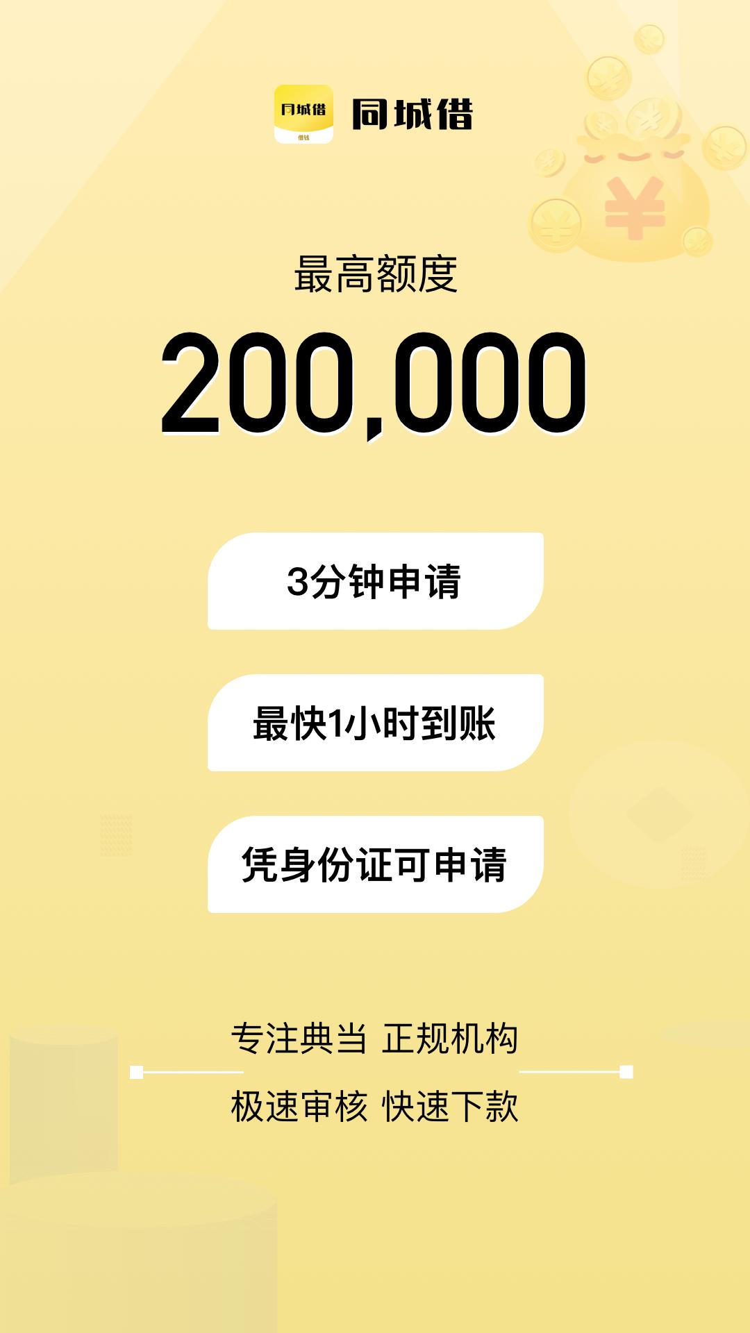 同城借 v3.4.1