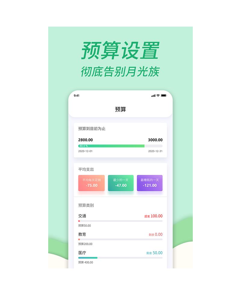 家庭记账本 v5.0.3