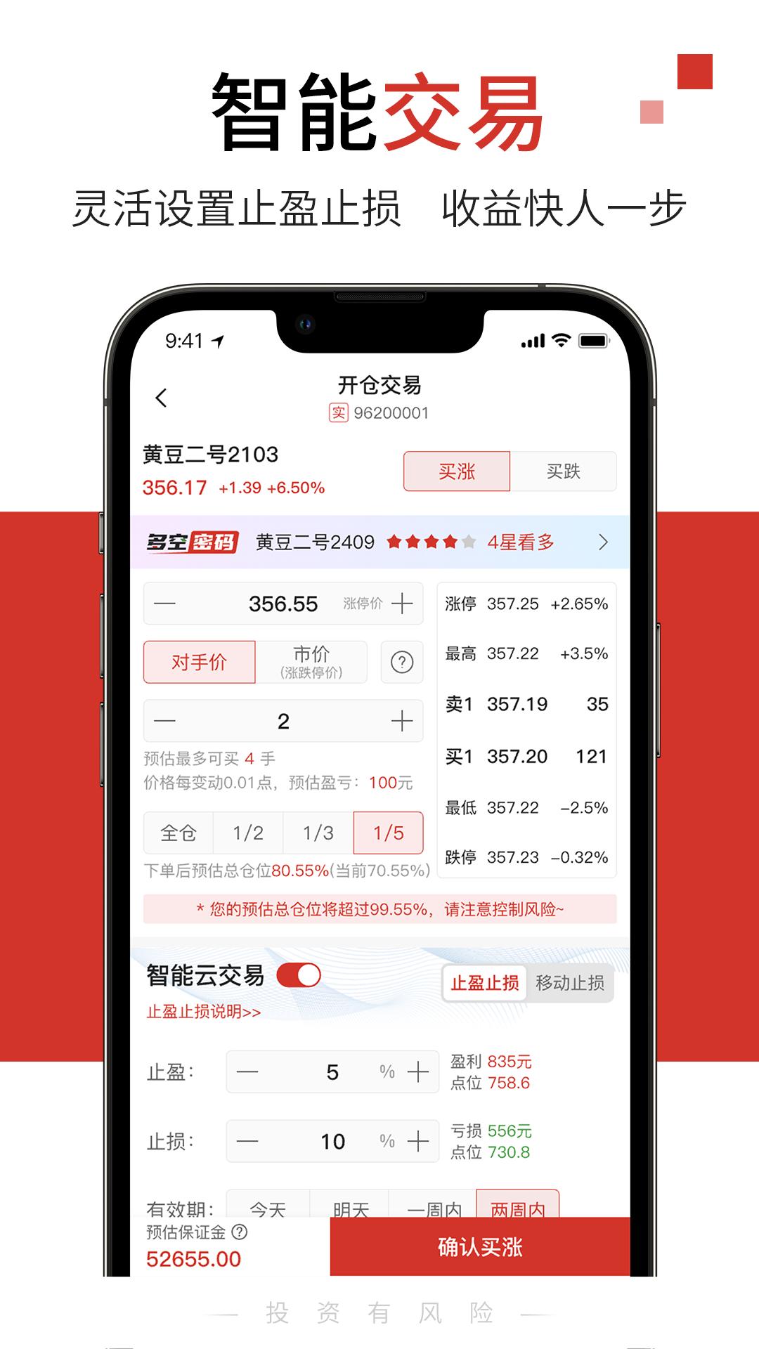 掌上期货 v4.1.1