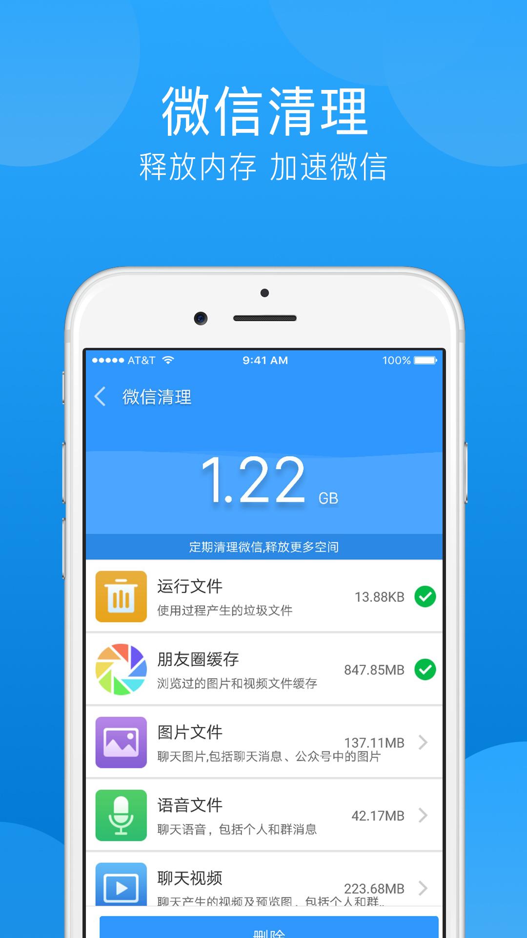 一键垃圾清理 v4.2.1