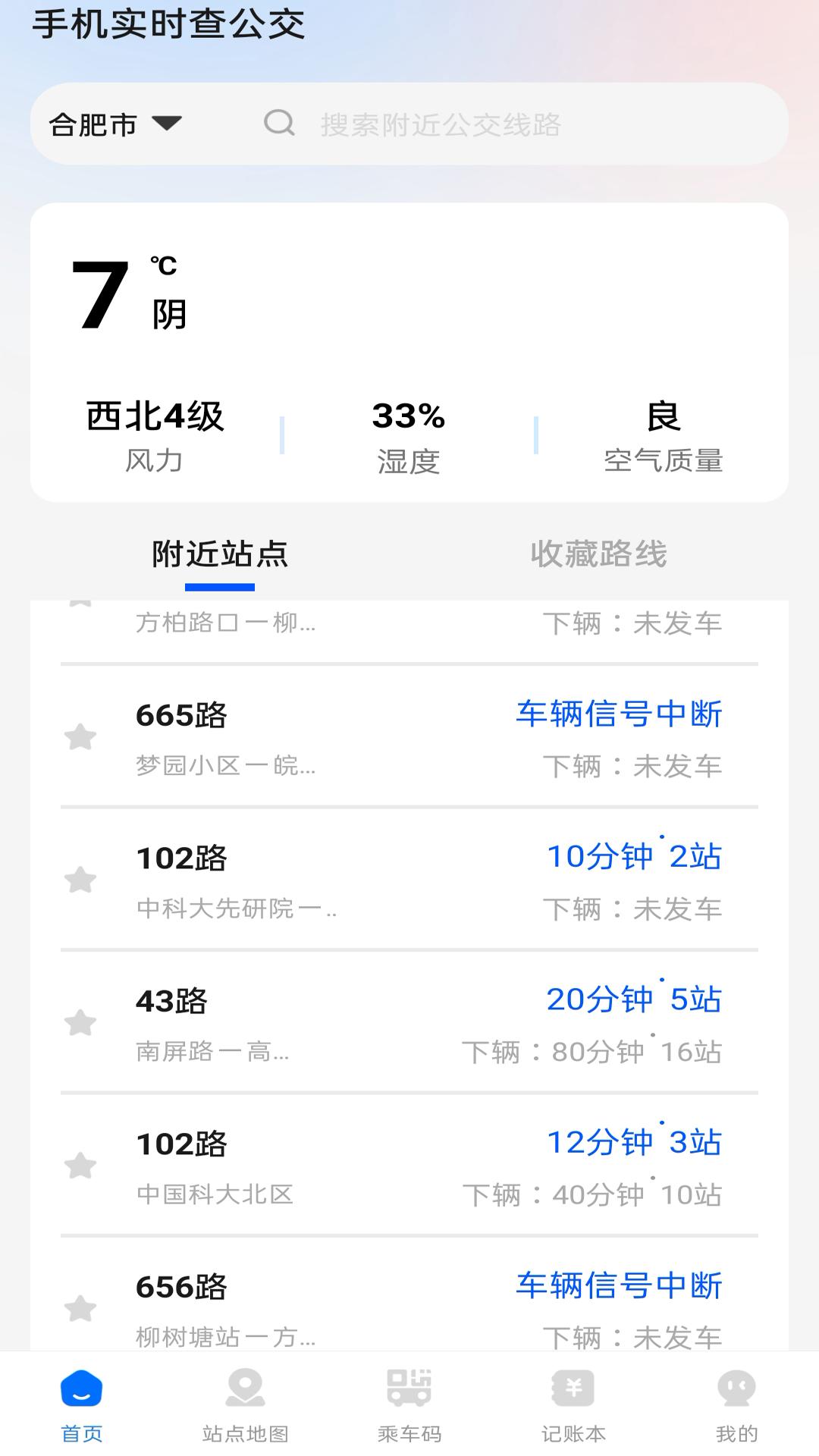 手机实时查公交 v5.1.4