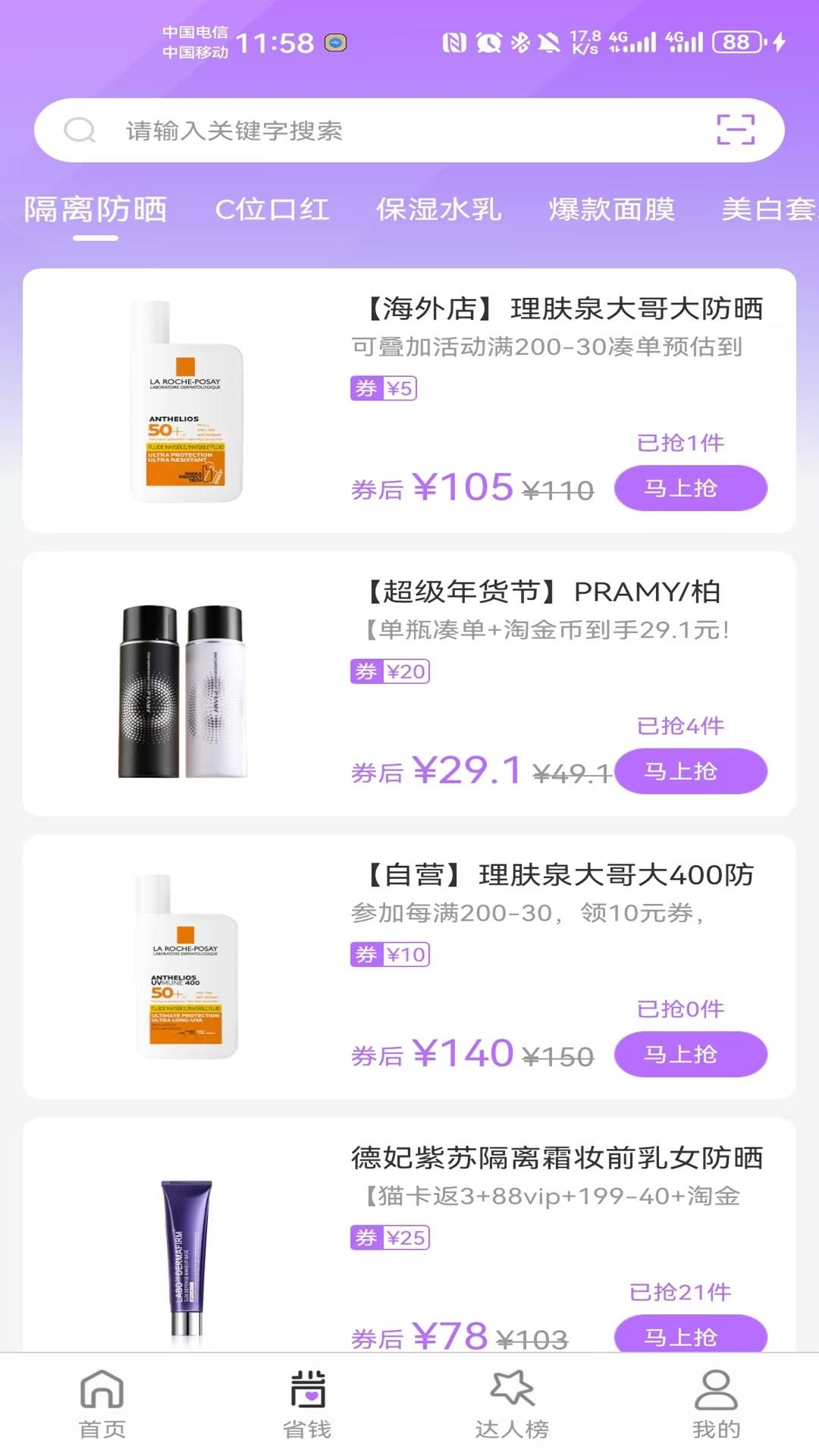 美丽之行 v3.1.2