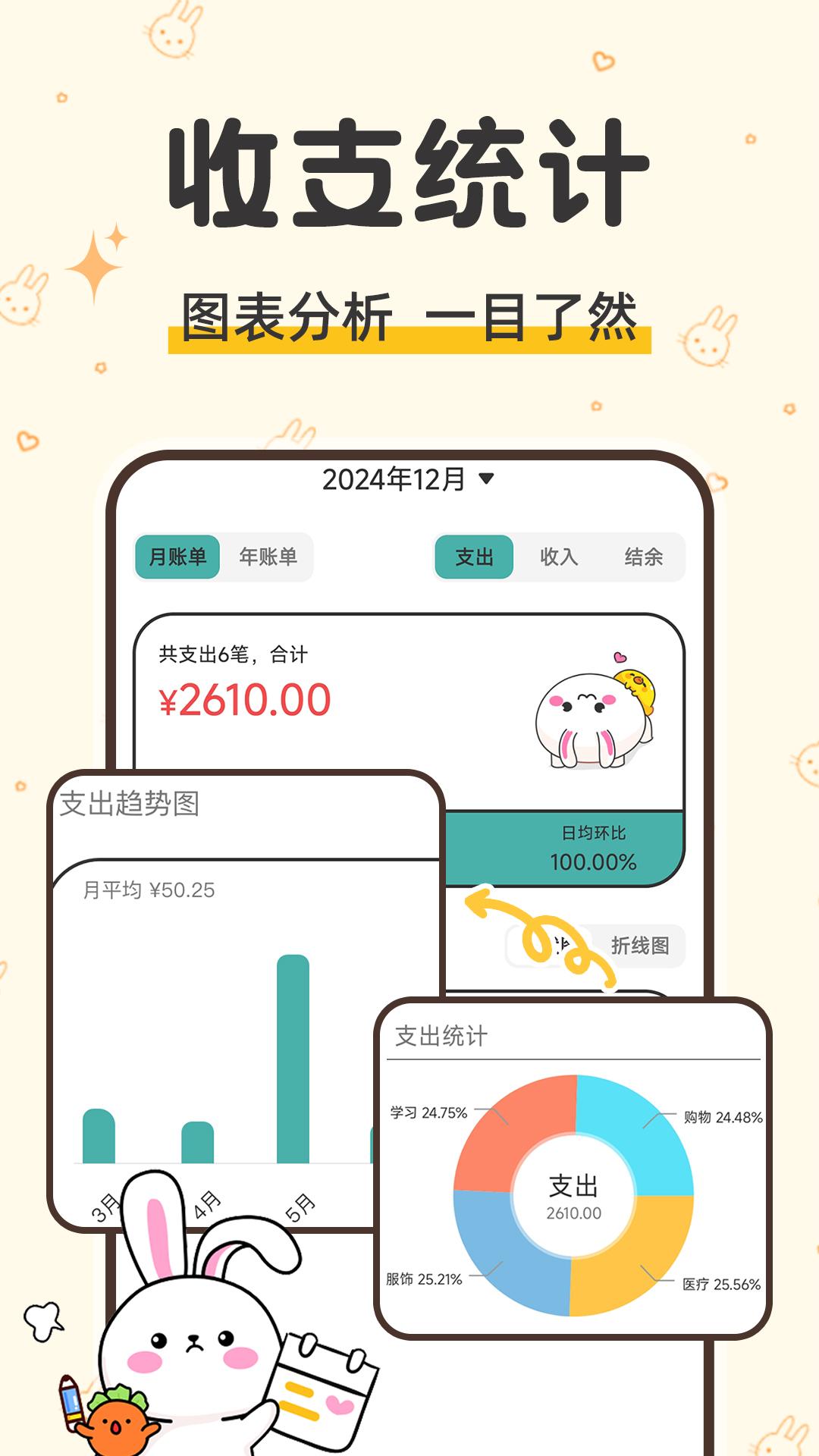 咪兔记账 v4.2.4