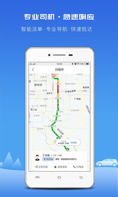 飞嘀打车 v5.3.3