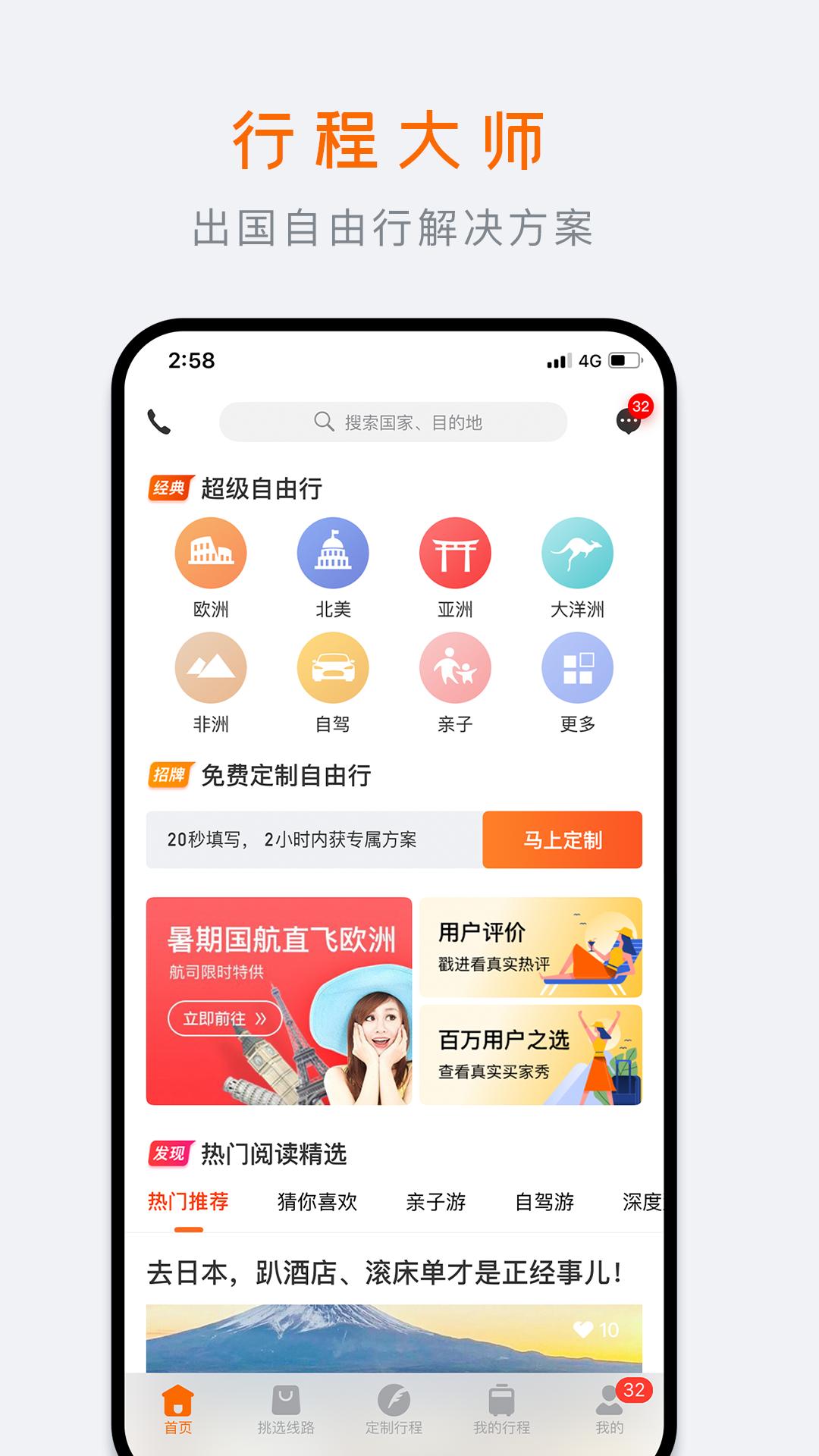 行程大师 v5.1.4