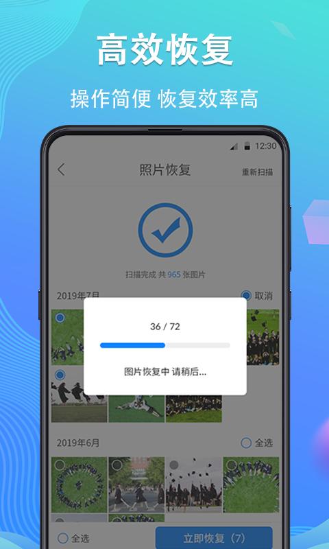 手机数据恢复 v6.5.3