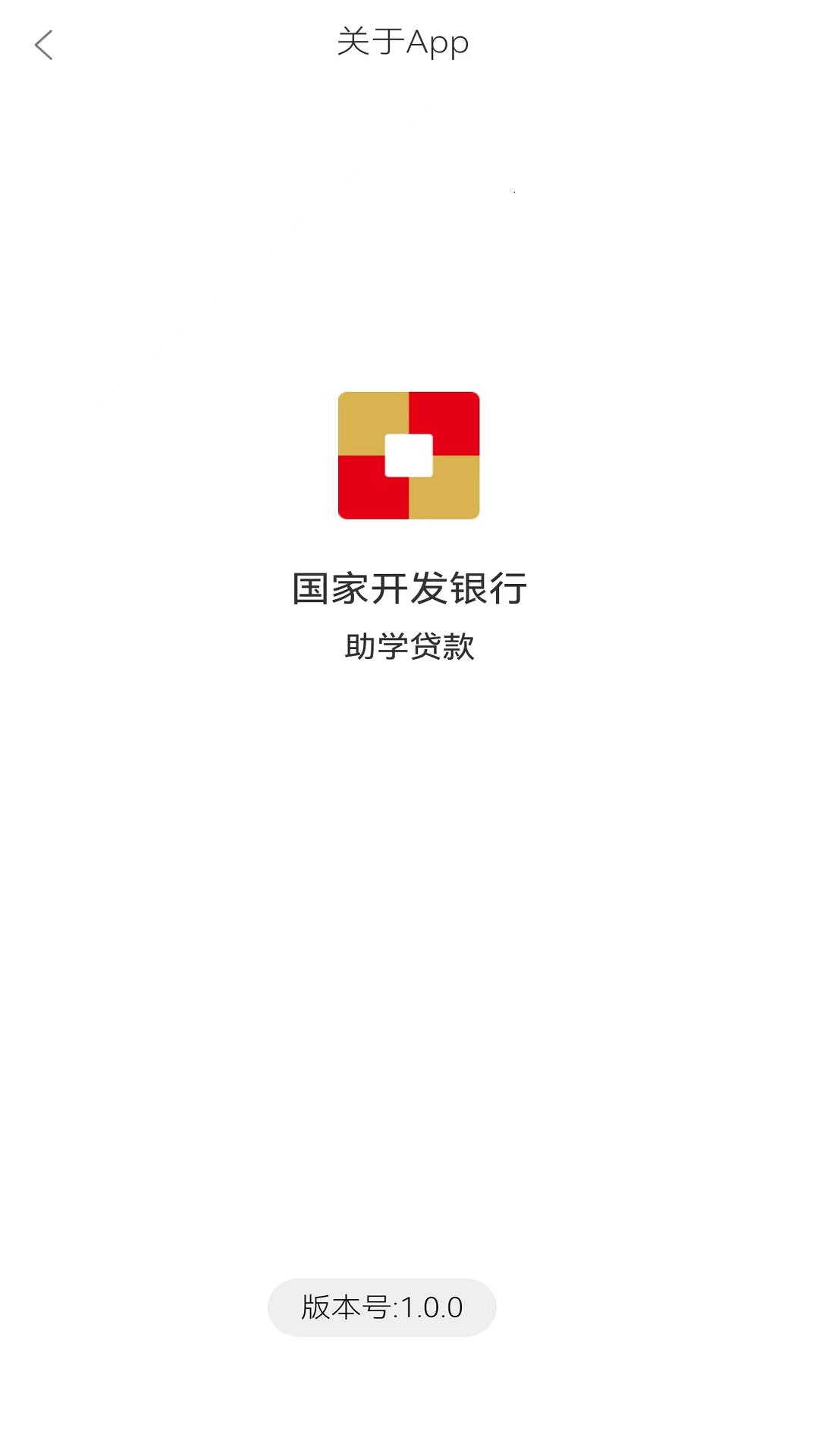国家助学贷款 v3.4.1