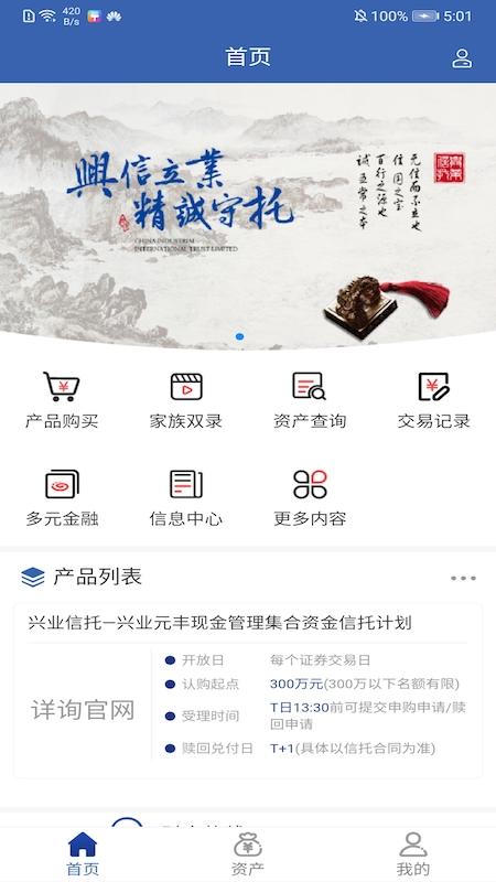 兴业信托 v3.2.2