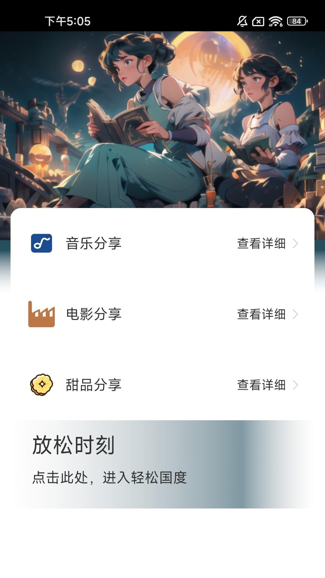 月光充充 v3.1.1