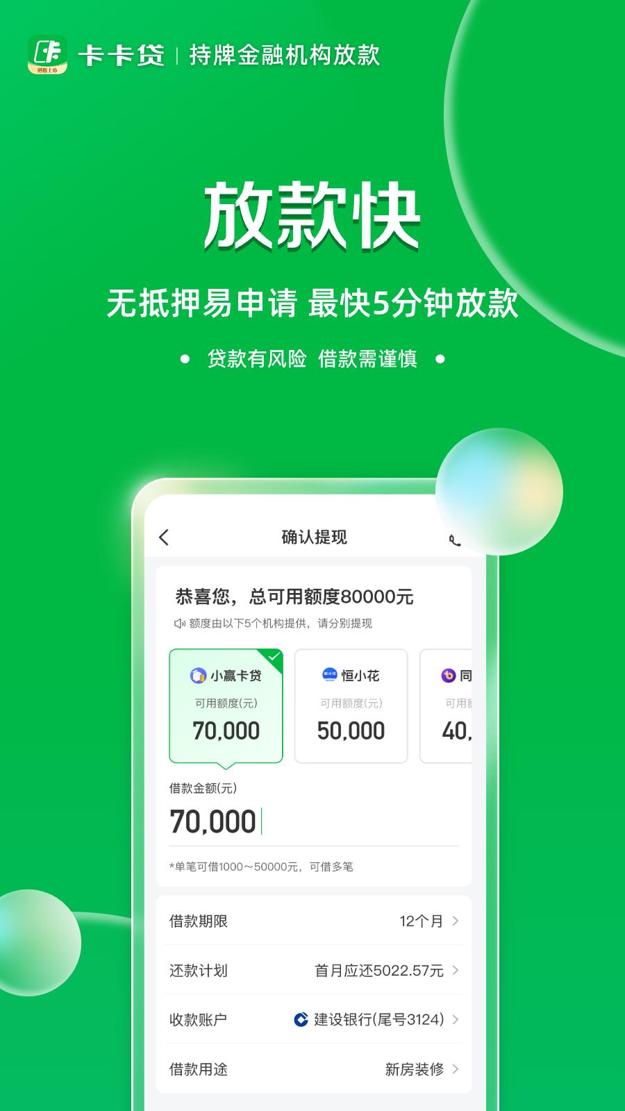 维信卡卡贷 v3.3.2