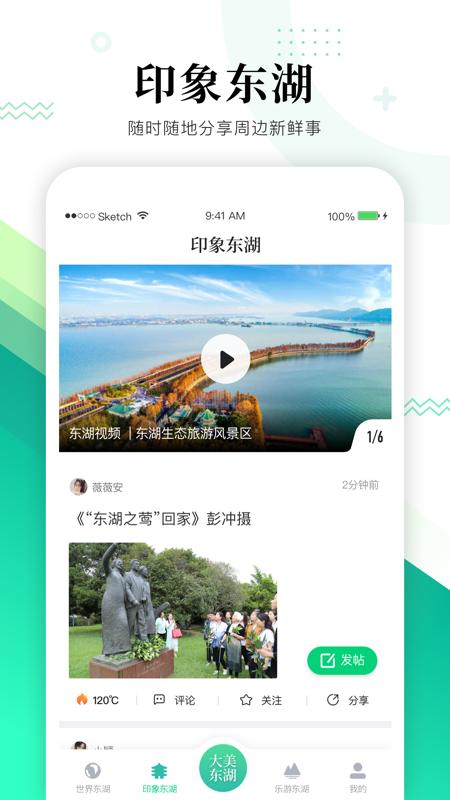 大美东湖 v6.5.3