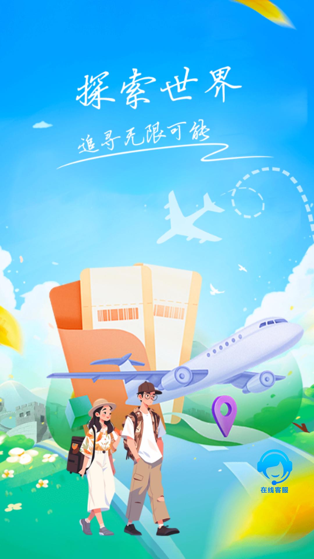 翔发旅行 v3.1.1