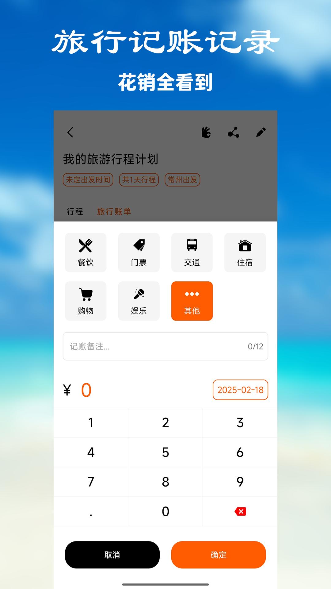 出去玩旅游线路规划 v3.5.3