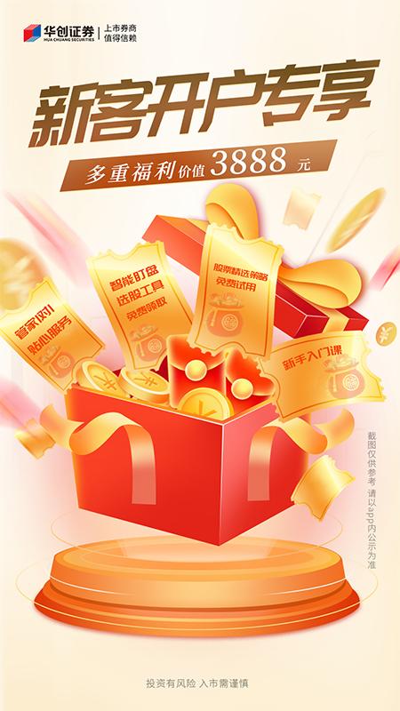 华创证券 v3.2.1