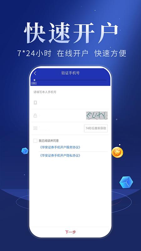 华安智赢 v3.0.2