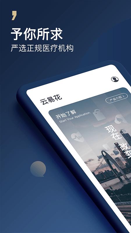 云易花 v3.1.2