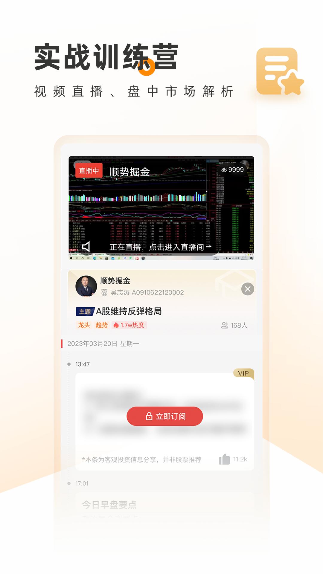 科学选股 v6.1.3