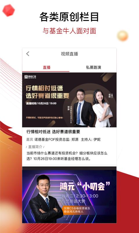 鼎信汇金 v3.0.1