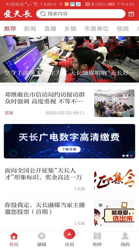 爱天长 v4.0.2
