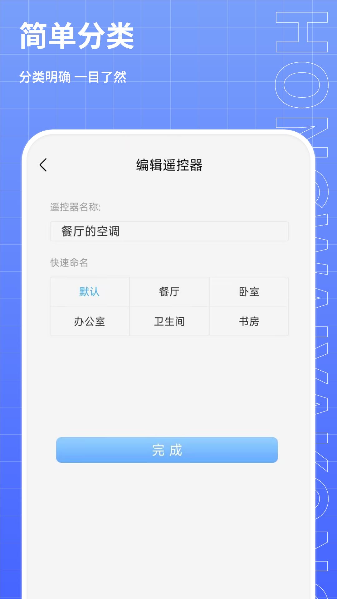 红外线遥控器王 v4.2.4