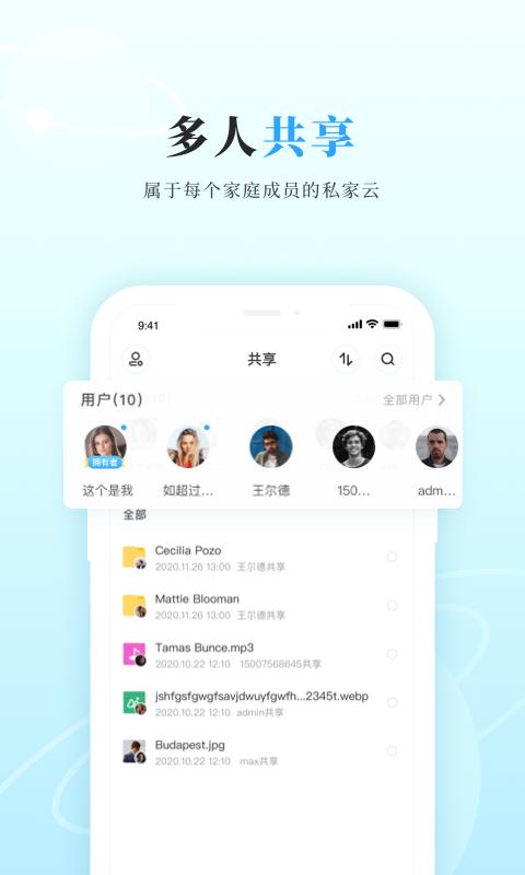 私家云 v3.4.2