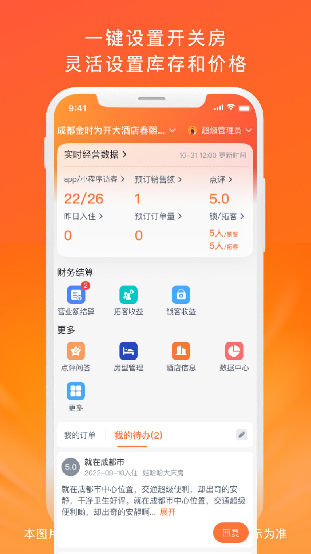 金时商家 v6.5.2