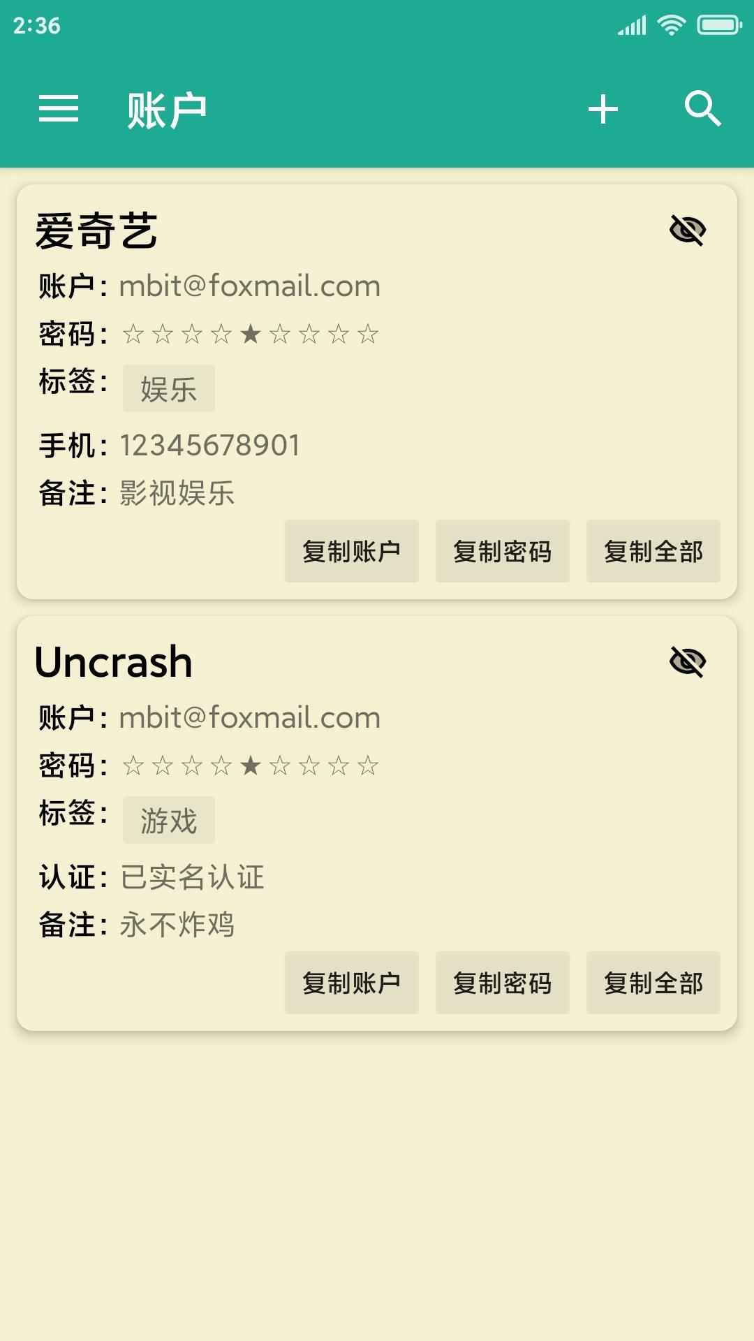 茁壮密码本 v5.3.3