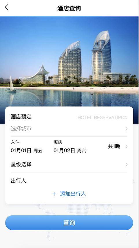 中车差旅 v3.1.2