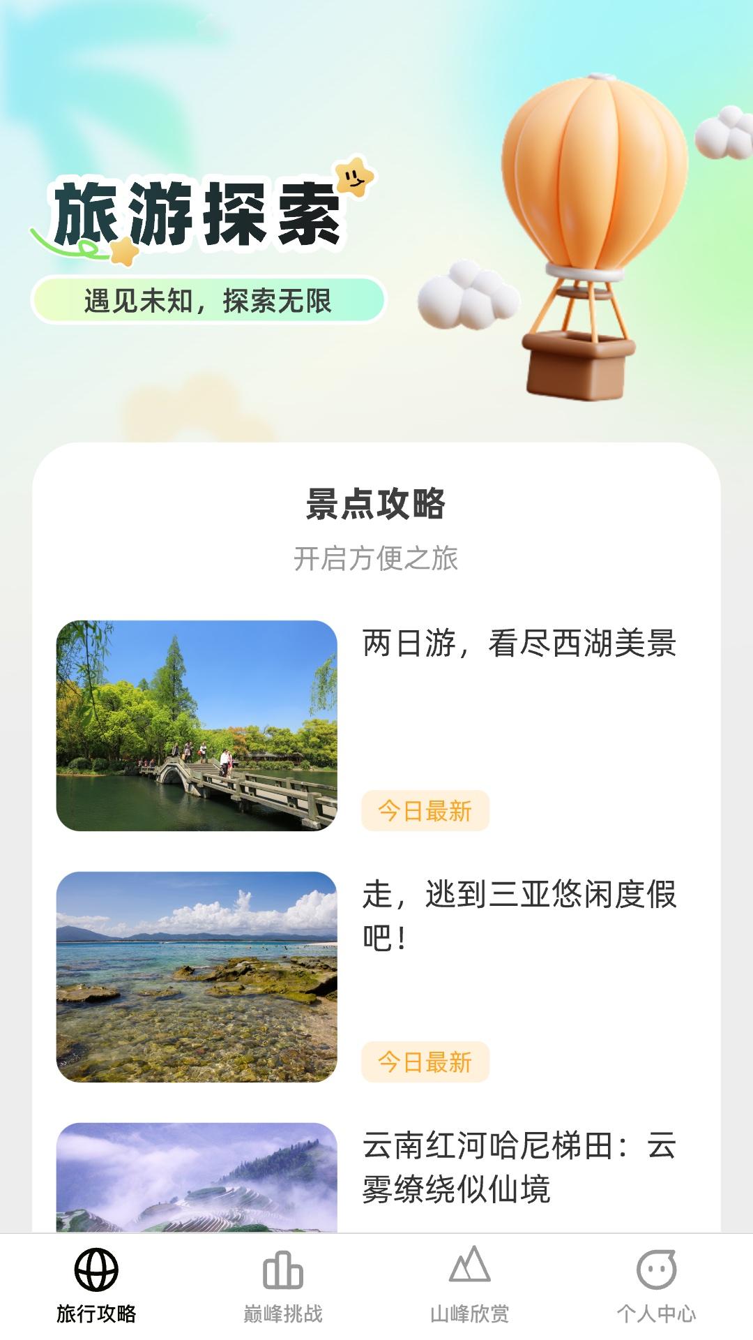 巅峰行者 v5.3.4