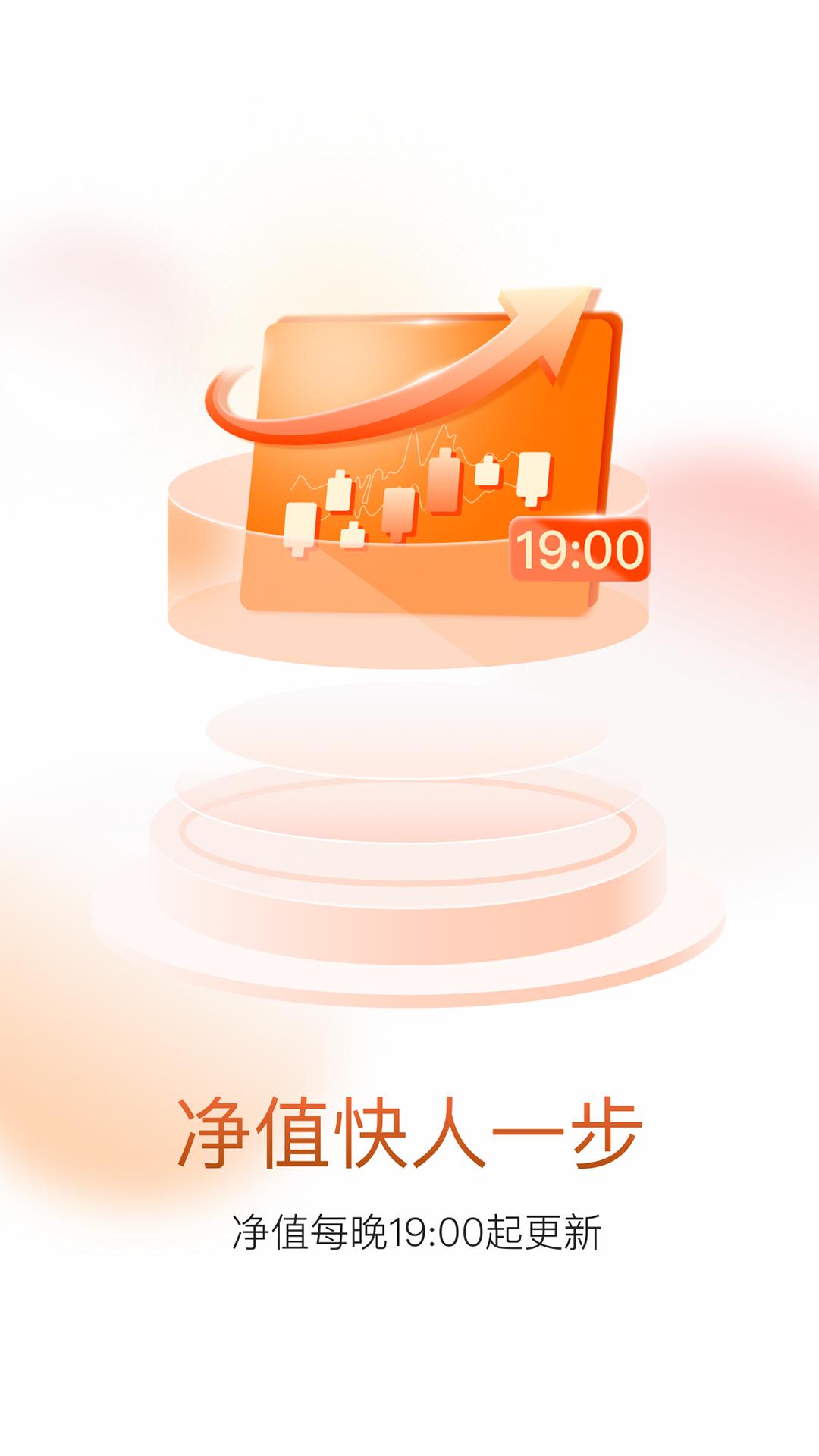 创金合信基金 v4.1.3