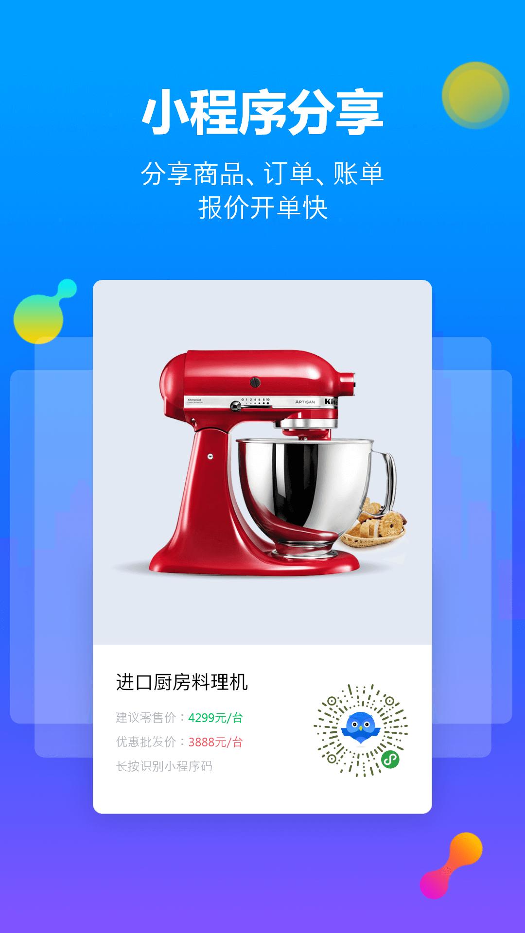 智慧商贸进销存 v4.0.3